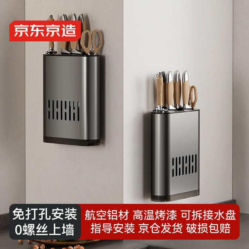 Jingzao Wall-Mounted Kitchen Knife Rack
