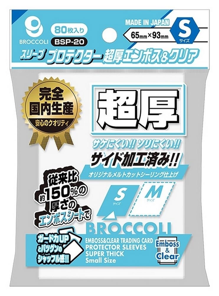 Защитный рукав для брокколи, супертолстый, тисненый, маленький, и прозрачный, [BSP-20]