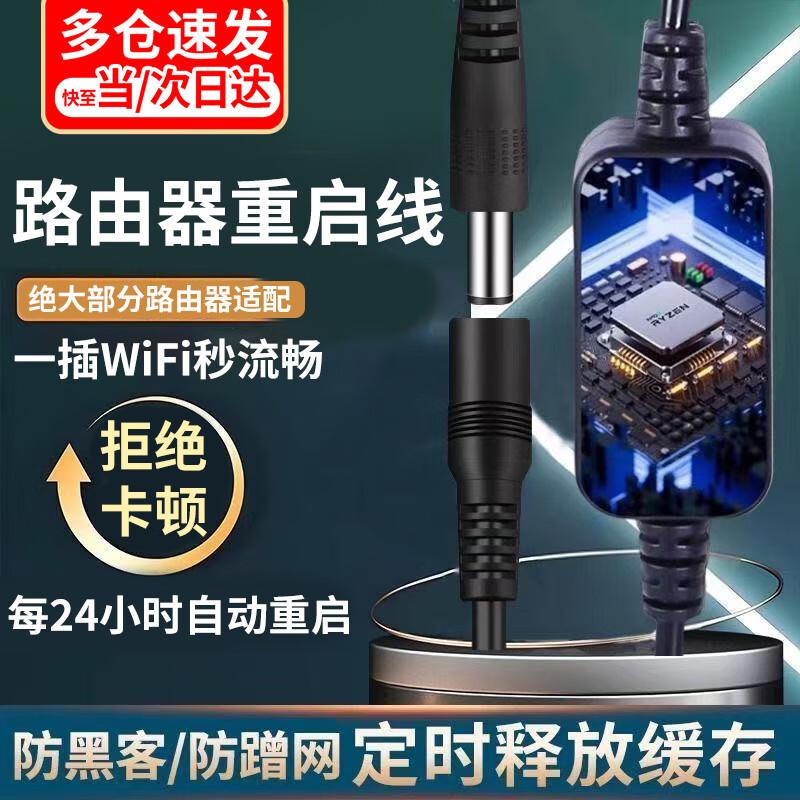 

Linlei Automatic Router Restart Cable