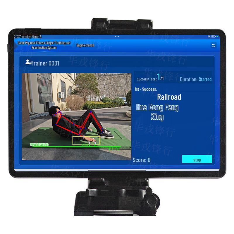 Huarong Fengxing AI Fitness Assessment System