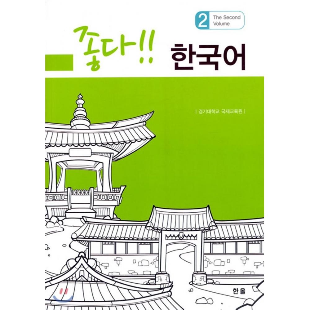 

Издательство Hanall Хороший корейский 2