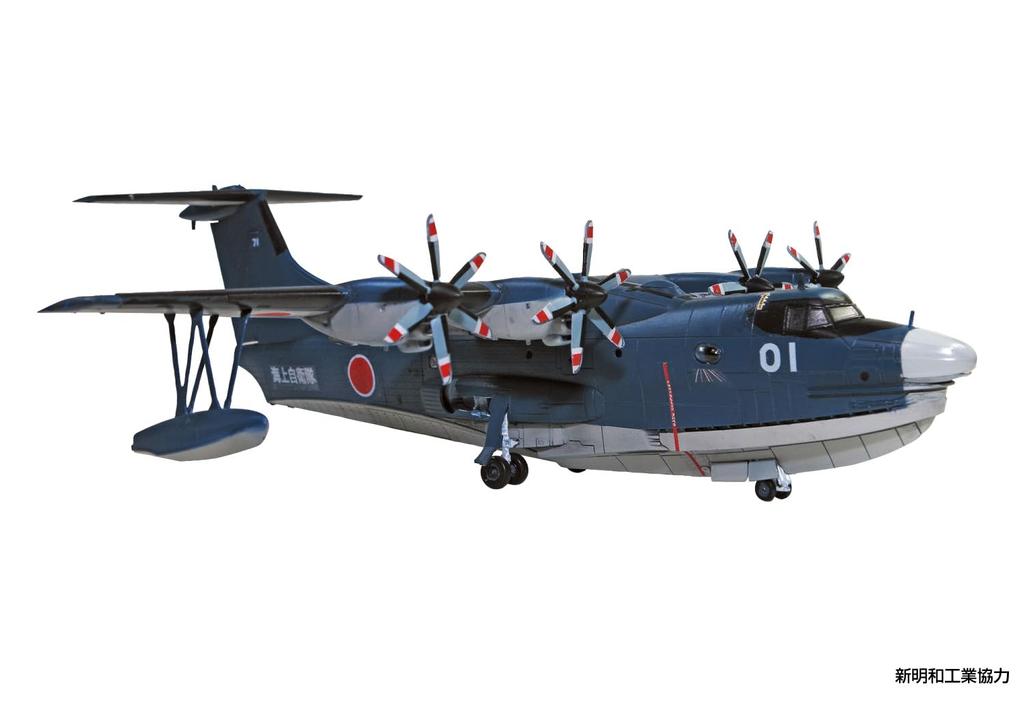 Aoshima Bunka Kyozai Aircraft Series SP Japan Maritime Force Rescue Flying Boat 20th Anniversary Package Plastic Model Kit Co., Ltd. 1/144