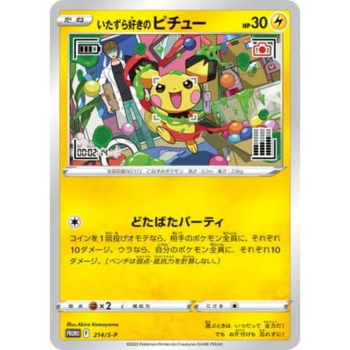 Pok?mon Card Game PK-S-P-214 Mischievous Pichu [Unopened]