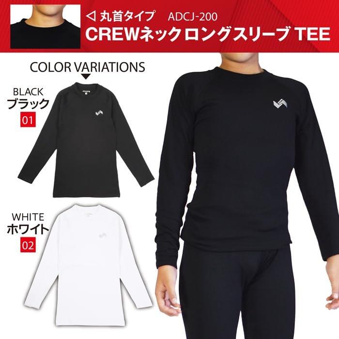 A.D.ONE Junior Thermal Compression Long Sleeve Crew Neck Inner Sportswear White Size 140