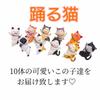 Set of 10 Dancing Cat Beckoning Good Set [BlackCoco] Figurines, Statues, Cats, Fortune, Healing, 10-Piece (Product Code 10)