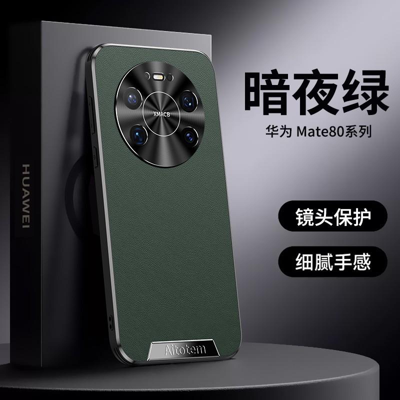 Phone Case Mate80 Pro Max Nova16 Pura90 80 Premium Leather Texture Metal Lens Protector