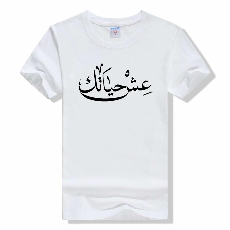 Live Your Life Arabic New T Shirt Unisex Short Sleeves Funny O-Neck Cotton T Shirts Fashion Casual Summer T Shirt Unisex