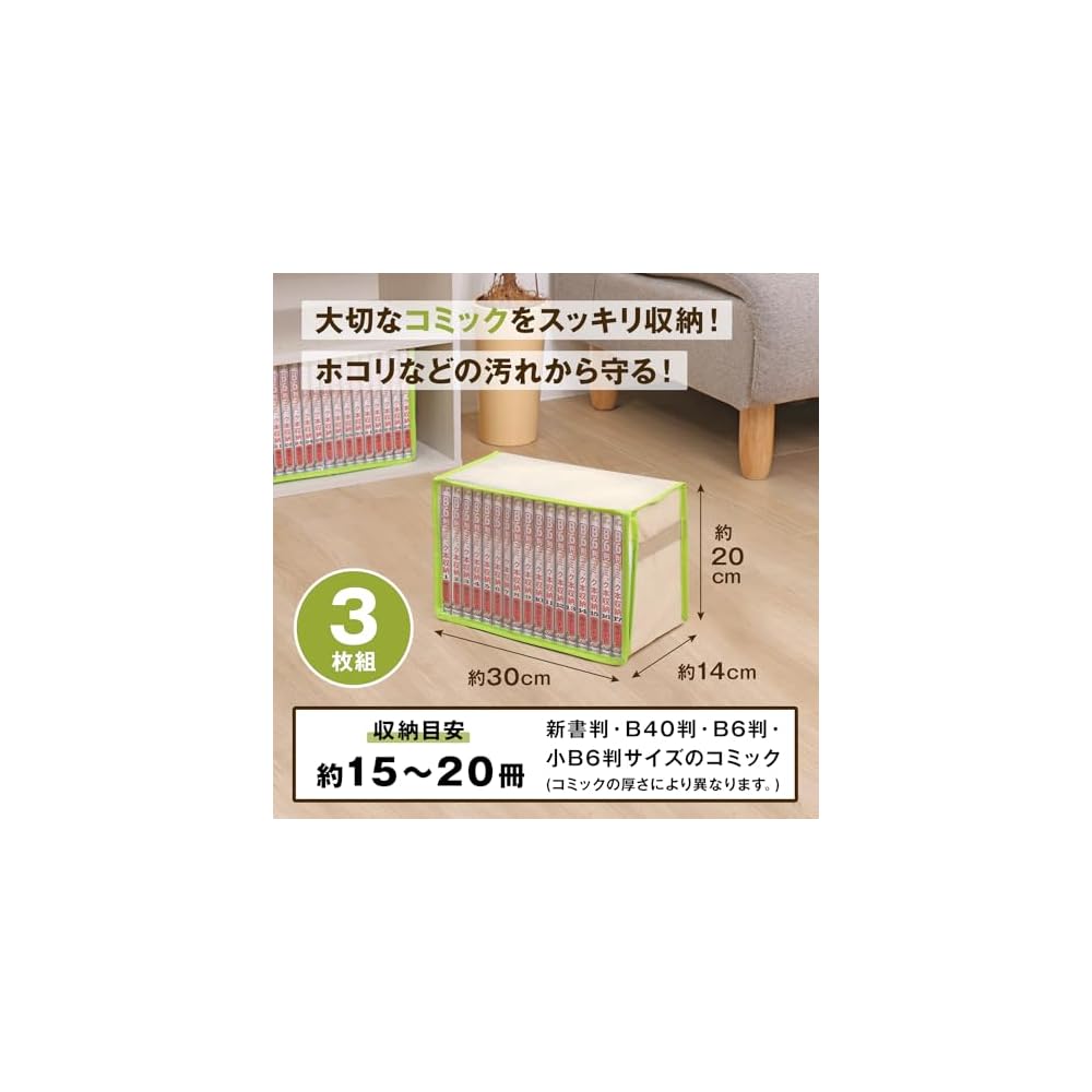 Astro Comic Storage Cases, Set of 3, Beige & Green. Protects books, manga, comics, and paperbacks