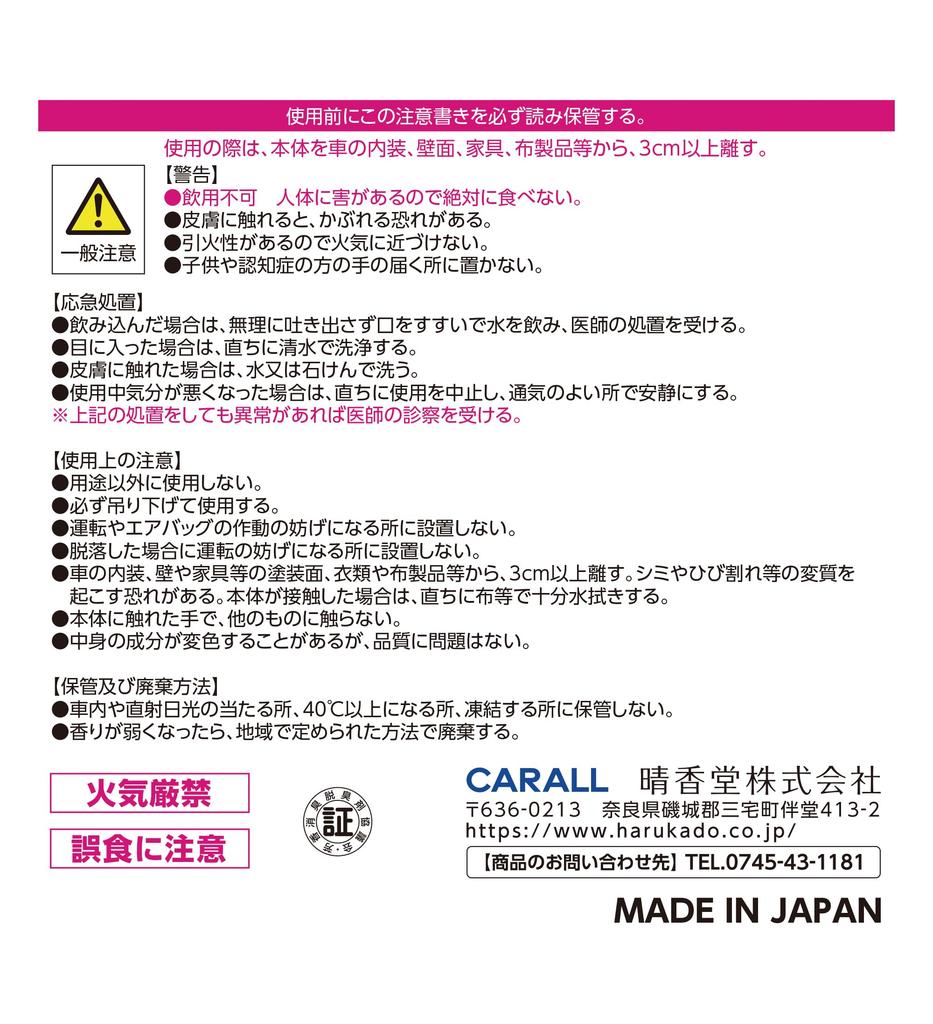 HARUKADO Carall Car Air Freshener Hanea Premier White Musk 1874 2.3g