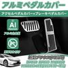 SANQUUQOO Prius 60 Series Aluminum Brake Pedal Dedicated Easy Interior Rubber Set (ZVW60, ZVW65, MXWH60, MXWH65) Covers, Tool-Free, Logo,