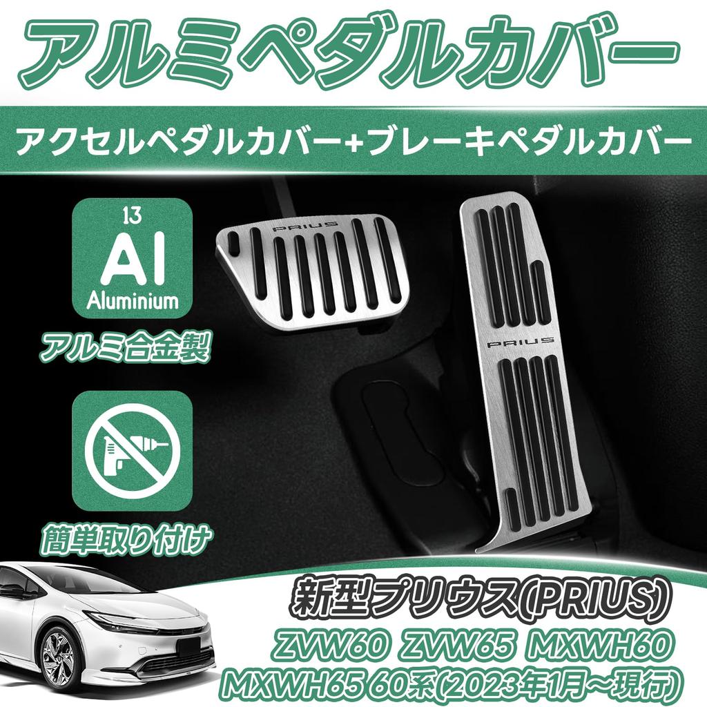 SANQUUQOO Prius 60 Series Aluminum Brake Pedal Dedicated Easy Interior Rubber Set (ZVW60, ZVW65, MXWH60, MXWH65) Covers, Tool-Free, Logo,
