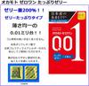 Okamoto Zero One 001 Plenty of Jelly 3 Pieces 2 Box Set Okamoto Condom Contraceptive Stick Lotion Included 0.01mm