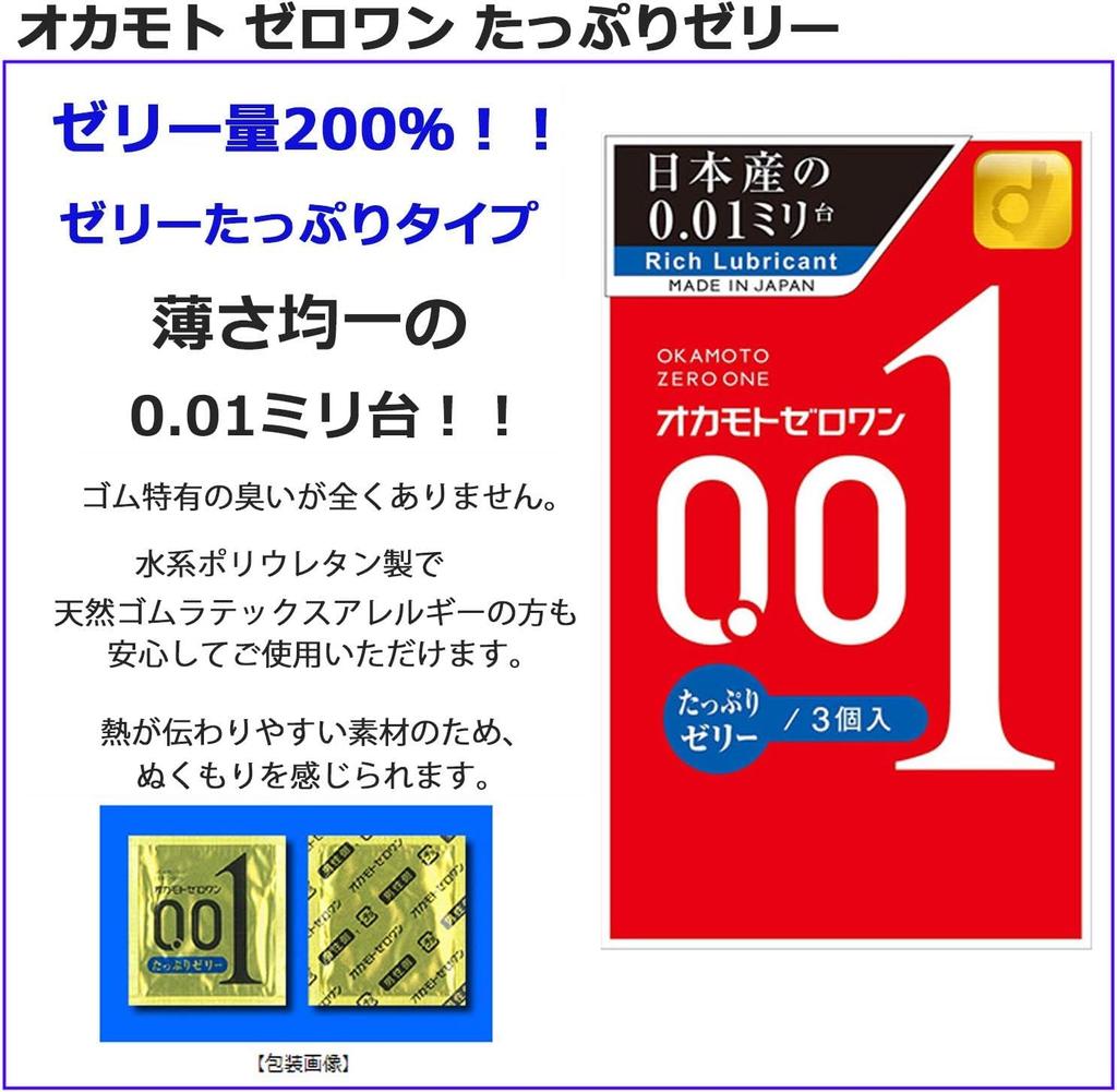 Okamoto Zero One 001 Plenty of Jelly 3 Pieces 2 Box Set Okamoto Condom Contraceptive Stick Lotion Included 0.01mm