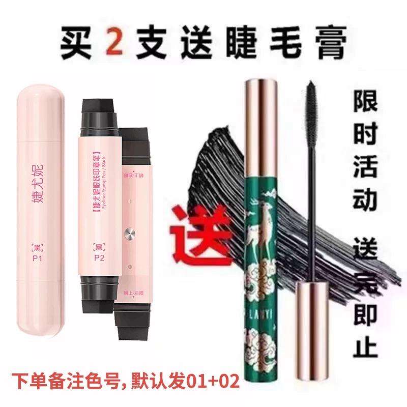 Double Eyeliner Seal Pen One Print Shaping Long-lasting Waterproof Sweat-proof No Makeup Portable Four-in-One Novice Handy Gadget