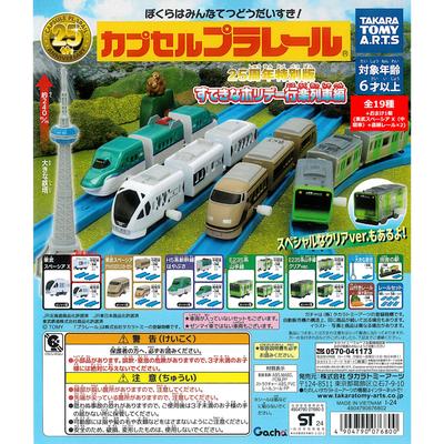 CapCell Plarail 25. výročí Speciální edice: Úžasná sváteční edice Pleasure Train, 19 typů + 1 bonusová hračka CapCell