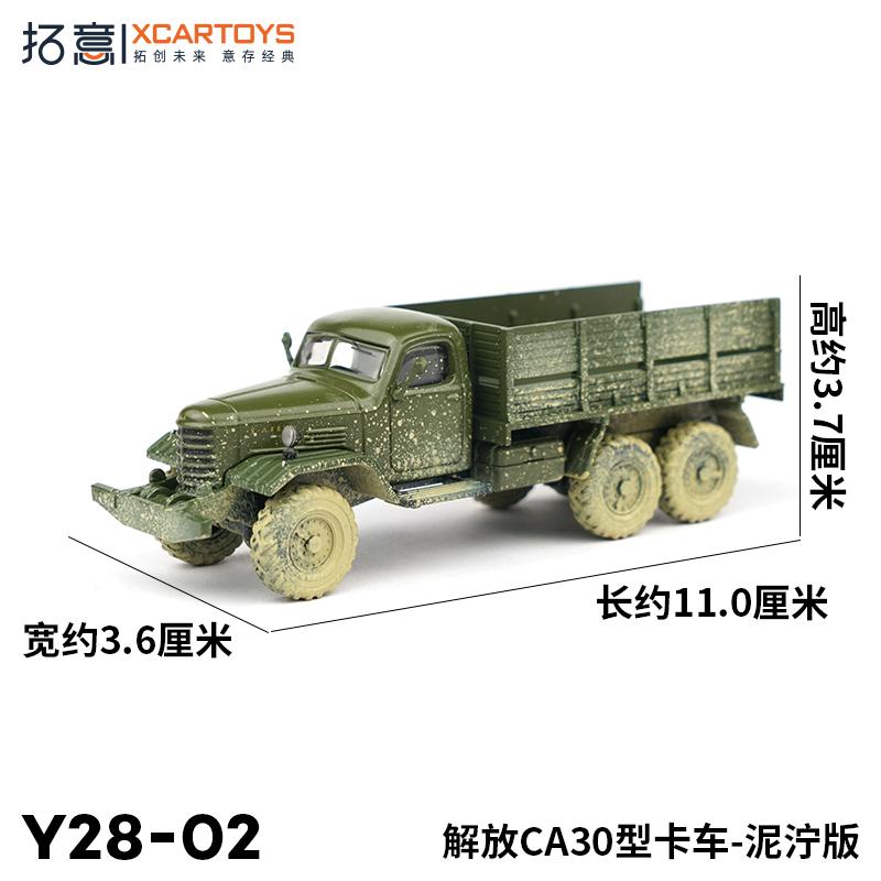 XCARTOYS 1/64 FAW Liberation Trucks CA141 CA10 Military Vehicles Car Alloy Toys Diecast Metal Model Kids Xmas Gift Toys for Boys