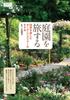 Traveling Through Recommended Gardening Tours To Enjoy the Four Seasons Theme for Gardens (One Adults)