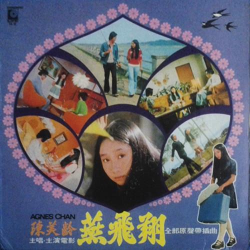 

LP Record AGNES CHAN - Agnes Chan FA12 LIFE 1975 Singapore, Japanese Pop Star Used