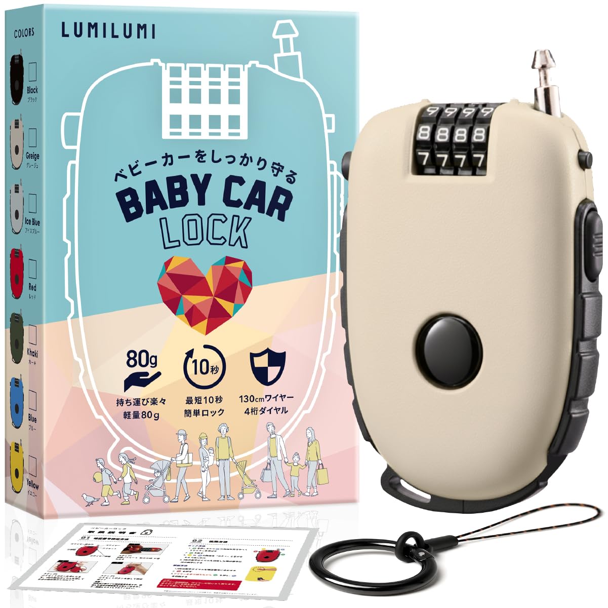 

LumiLumi Stroller Wire Lock with Stroller Lock for Retractable Key Greige Lock, Anti-Theft Combination, Travel, Chain,