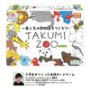 HANAYAMA [Japan Toy Award 2023 Communication Toy Category Excellence Award] TAKUMI ZOO Board Game 267mm x 191mm x 43mm A board game created by