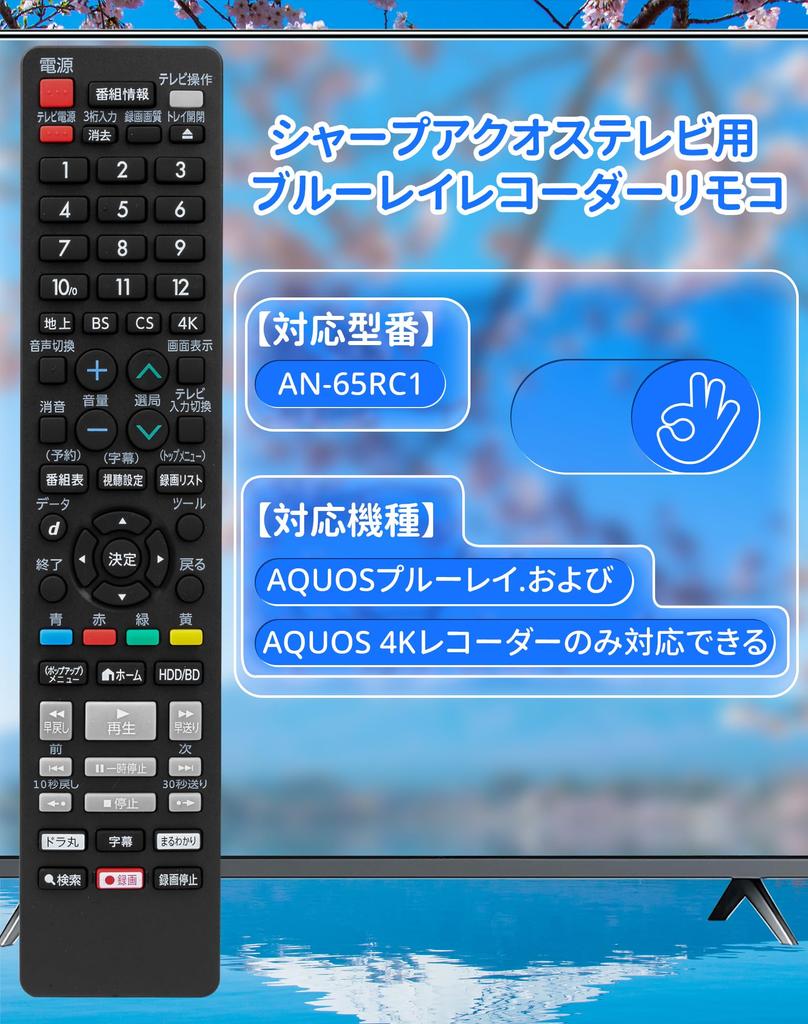 Compatible Recorder Remote Control for Sharp AQUOS and Series Blu-ray AN-65RC1, 2B-C10BW1, 2B-C05DW1, 2B-C10CW1, 2B-C05CW1, 2B-C10DW1