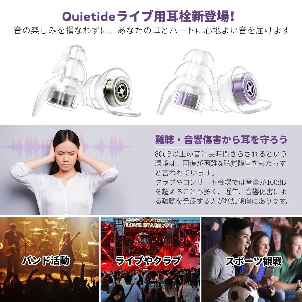 Quietide Live Ear Prevent Hearing Damage with 23dB Ideal for Enjoying Loud Music at and Washable and Includes Carrying Case and Japanese Q20 Purple