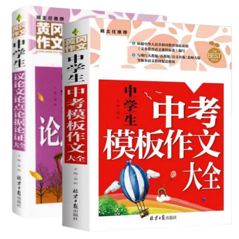 Middle School Essay Writing & Exam Prep Guide (2-Book Set)