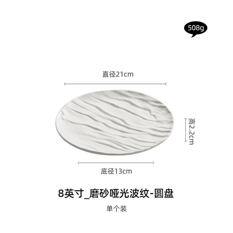 Matte corrugated ceramic western-style dishes steak dishes high-grade light luxury artistic conception dishes round plates.