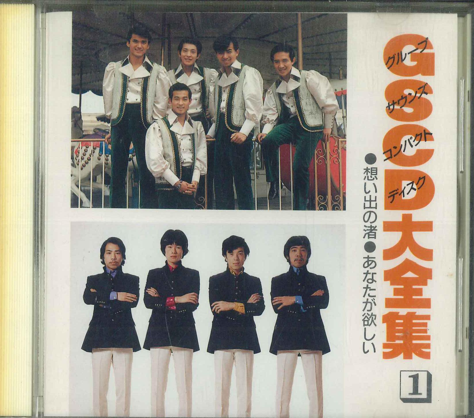 

CD РАЗНЫЕ Group Sounds Коллекция компакт-дисков GSD1001 EMI 1987 Япония Японский поп-рок Б/У