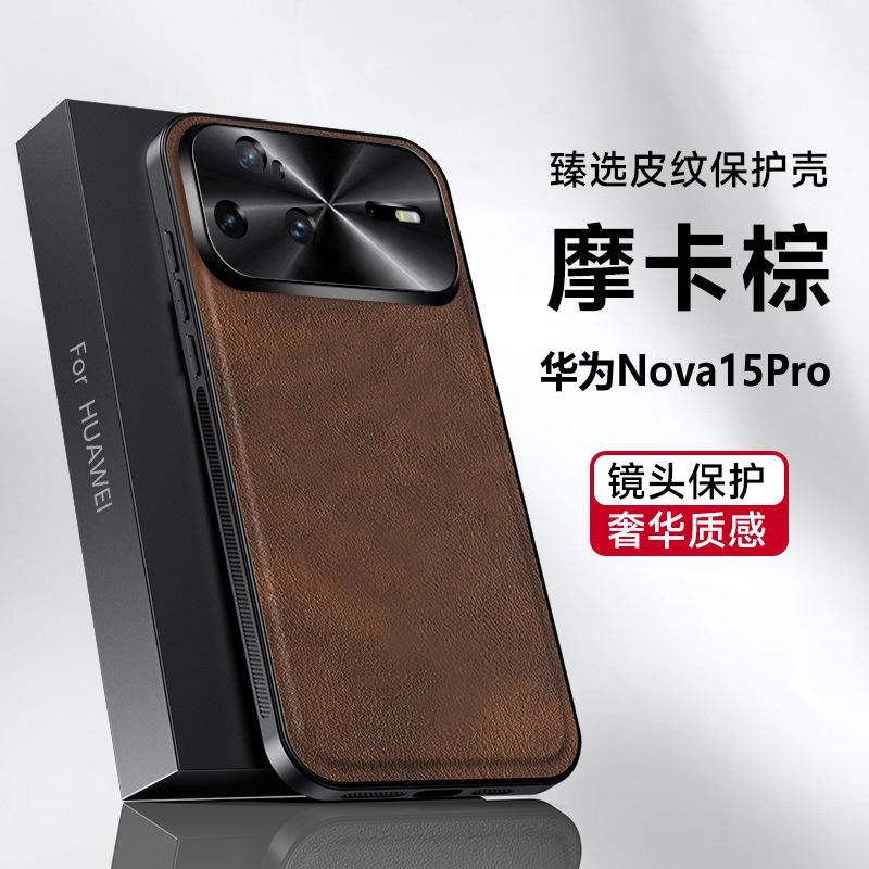Huawei Nova11Ultra mobile phone case leather pattern Nova11 light luxury Nova11 business anti-drop protective case