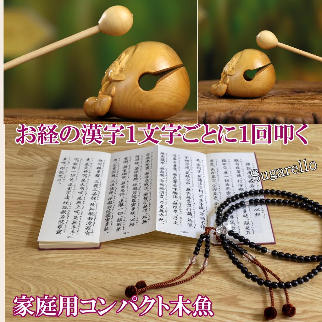 Sugarello Mokugyo Buddhistische Altar-Accessoires, Mini Mokugyo Hölzernes Musikinstrument, Meditations-Schlaginstrument, Buchsbaum, Tragbares Holz