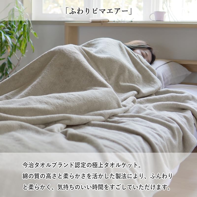 oruTa Imabari Single Towel Fluffy Pima Air All 140 x 190 Beige Blanket, Summer, 100% Cotton, Blanket, Thin, Lightweight, Washable, Season, Approx. cm,