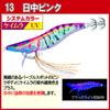 DUEL YO-ZURI Egi Shrimp Q No. 3.0 13: Pink during the day Squid fishing, Aori squid, Egging