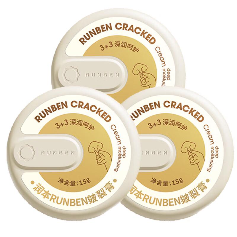 RUNBEN Moisturizing Cracked Skin Repair Cream (3-Pack)