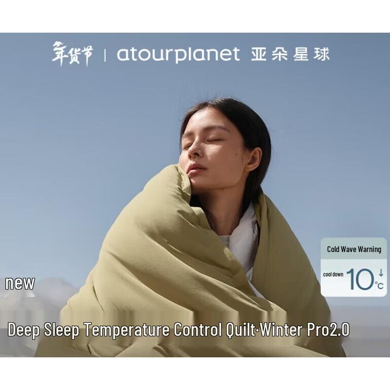 Atour Planet Pro 2.0 Winter Temperature Control Duvet
