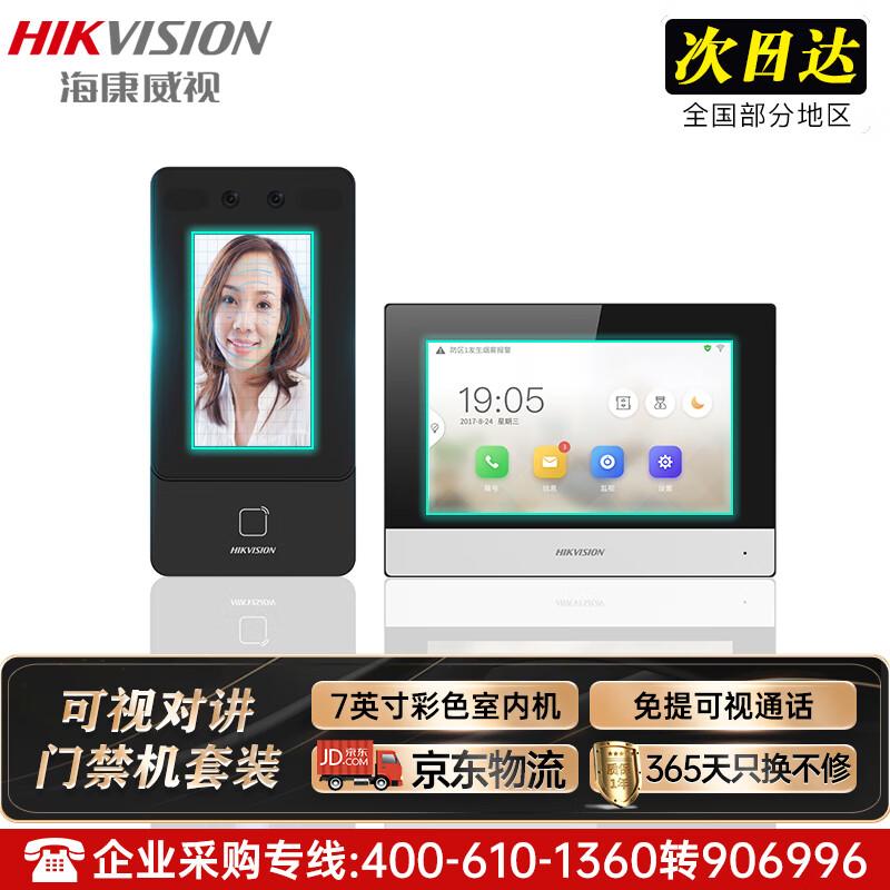 

HIKVISION Facial Recognition Video Intercom Access Control Kit CN plug (adapter included)
