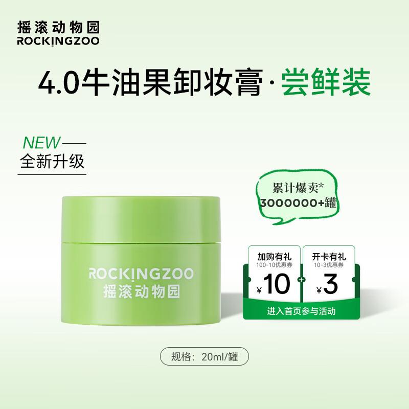 Rock and Roll Zoo Avocado Makeup Remover Balm 4.0