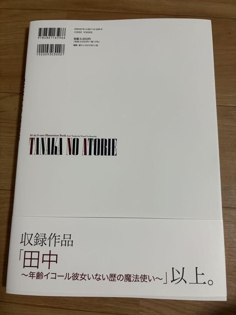 [USED] M da S Taro Art Book TANAKA NO ATORIE