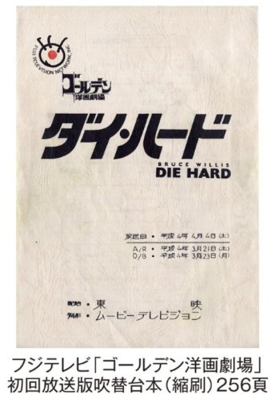 Smrtonosná past dabovaná kompletní (Japonská verze) (Sběratelský Blu-ray Box) [Modrý paprsek]