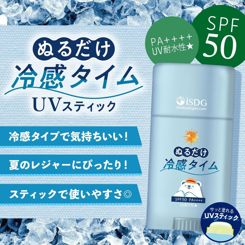 Cool Time Just apply and feel cool UV Stick 50g Cool to the touch SPF50 UV water resistant Fragrance free Sunscreen Waterproof PA++++