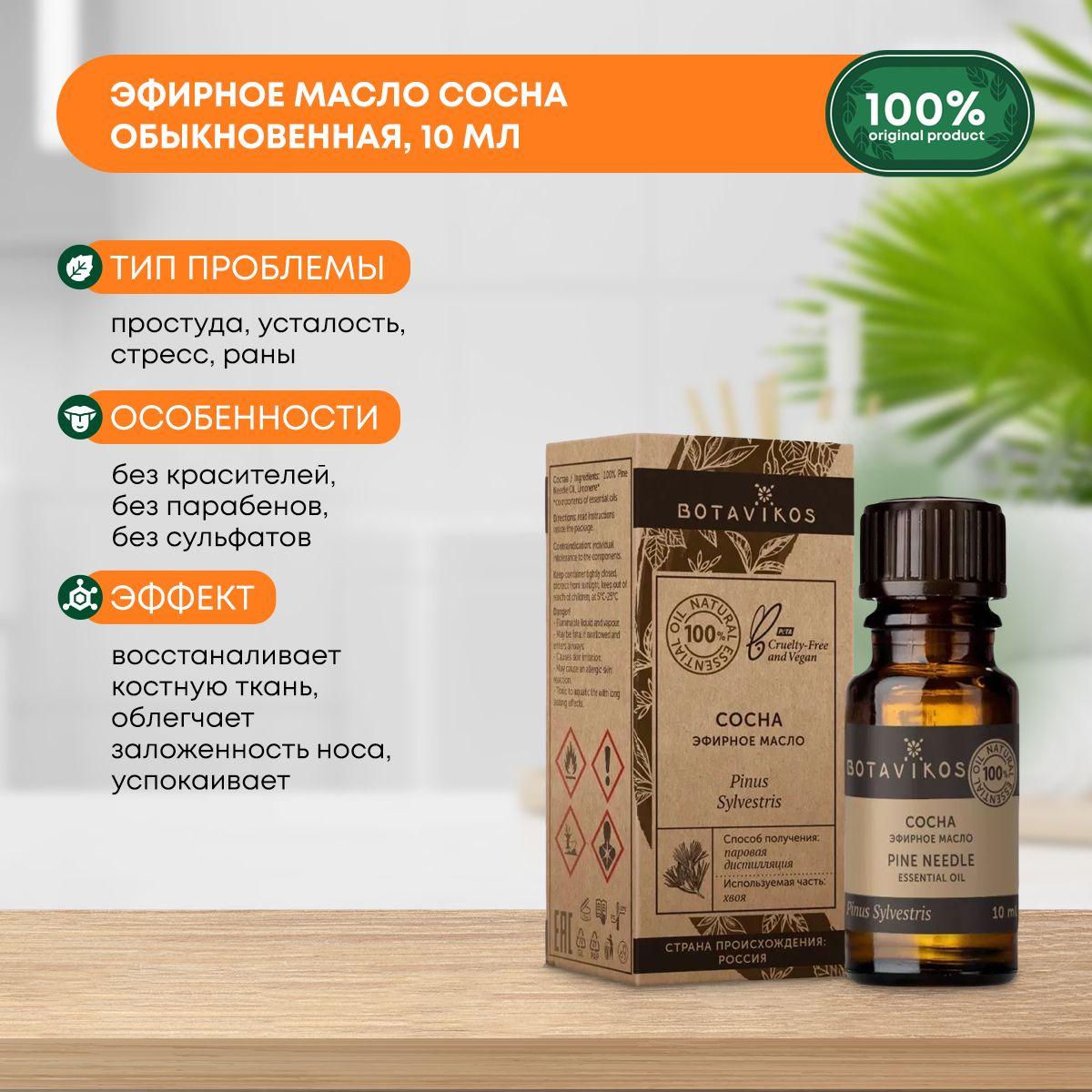 

Эфирное масло Сосна обыкновенная (essential oil) Botavikos (Ботавикос), 10мл