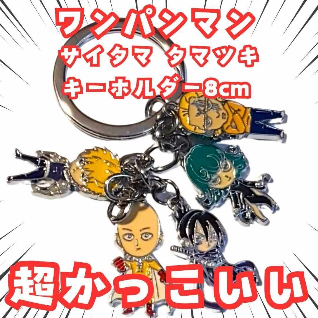 

[Б/У] Брелок Сайтама Тацумаки Ванпанчмен 5 Подвесной 8см 5 осталось в Японии