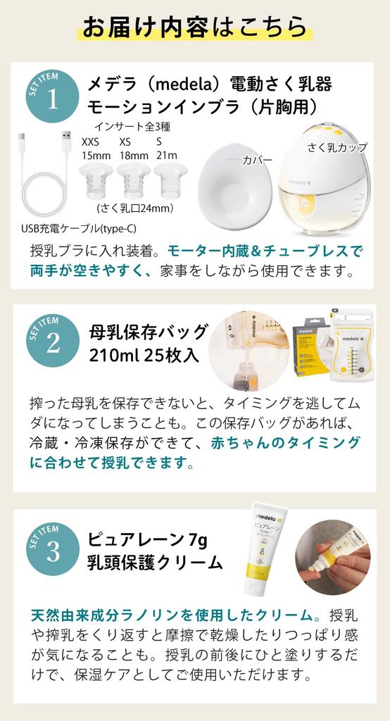 Medela Electric Breast Pump (Single Breast) Motion-In Bra Hands-Free Tubeless Easy Cleaning Set, 25 Breast Milk Storage Bags, and Purelan 7g Milk Powd