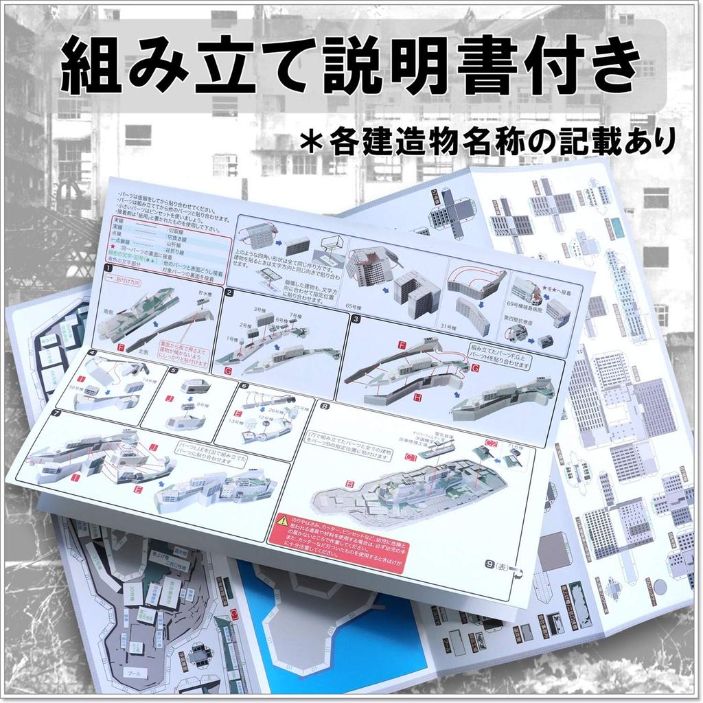 Papercraft Gunkanjima World Heritage Art Assembly Kit Set Replica Model (2 Pieces)