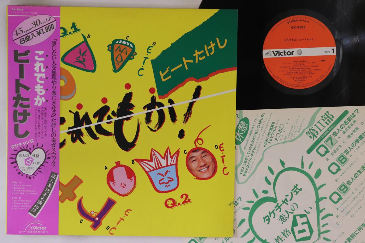 

LP Record BEAT TAKESHI - Koredemoka GX5503 RCA VICTOR 1983 Japan Obi Japanese Enka/Traditional Used
