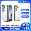 Applicable To Samsung Z Fold6 Transparent Mobile Phone Case Matte Frame ZFOLD6 Folding Screen Mobile Phone Case Wholesale