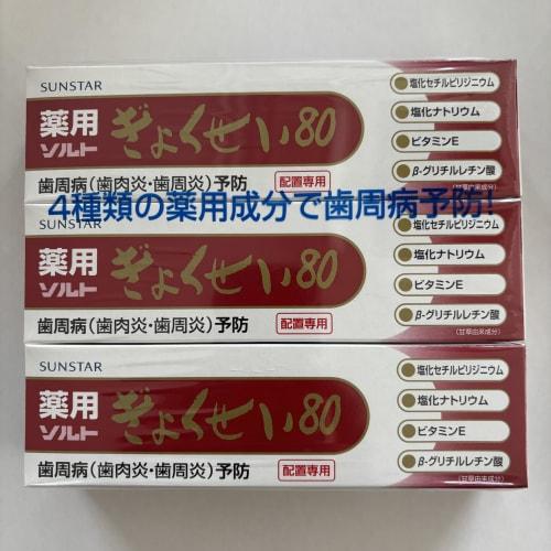 

Sunstar Medicated Gyokusei 80C, Periodontal Disease Prevention Toothpaste, 3-Pack