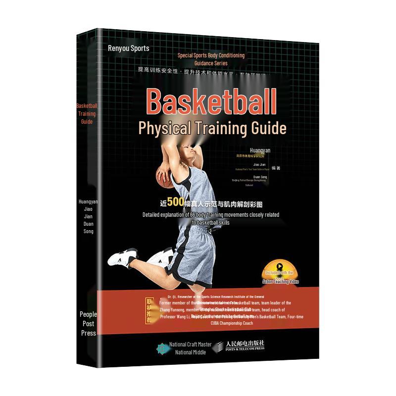 Basketball Physical Training Guide