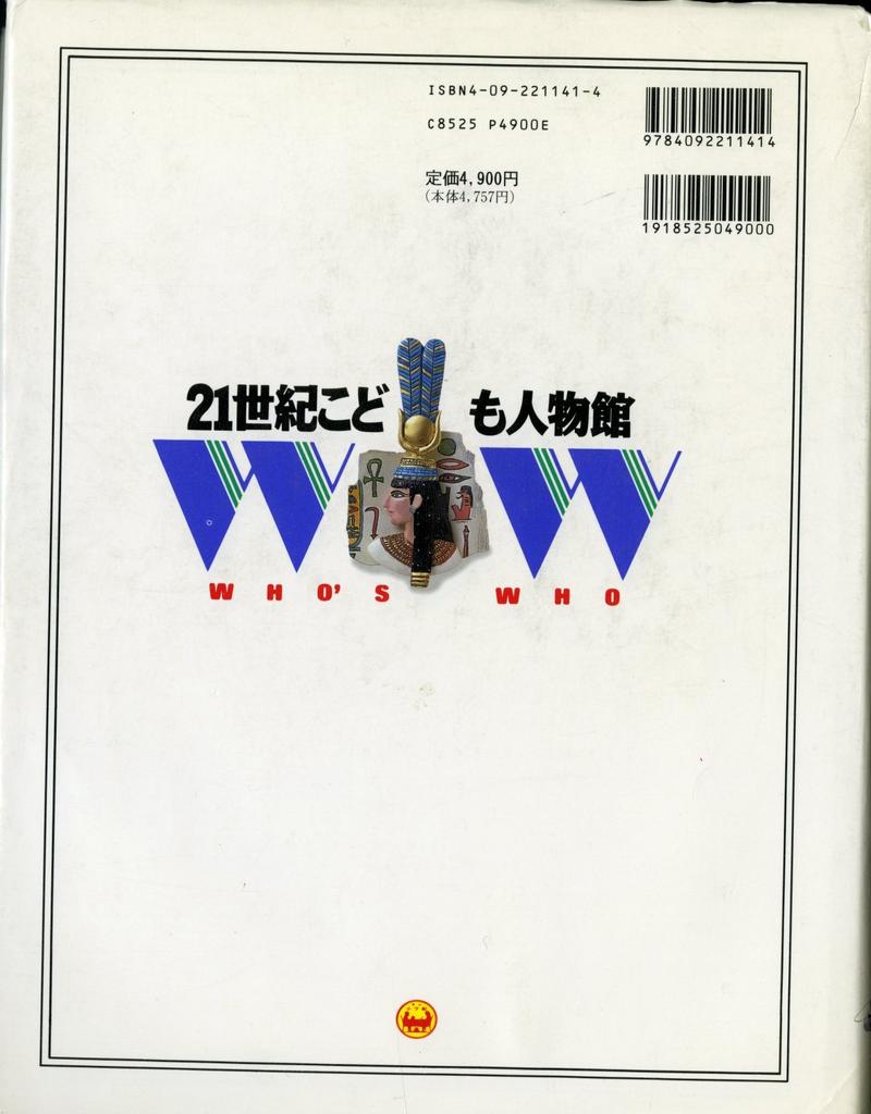 21st Century Encyclopedia 21st Century Character Museum Children's Children's