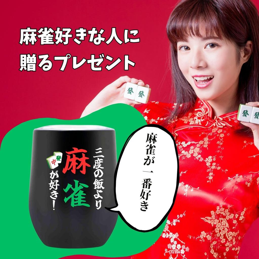 Mahjong Goods Stainless Steel Tumbler with Lid Keeps Things Warm and Cold Vacuum Insulated Popular Cute Mahjong Gift 350ml I Love Mahjong More Than I